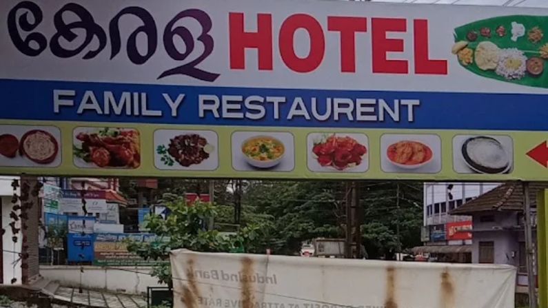 kerala hotel Kerala hotel pala<br />