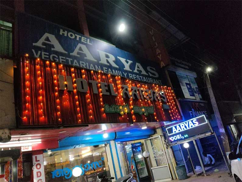 Aryaas hotel oachira