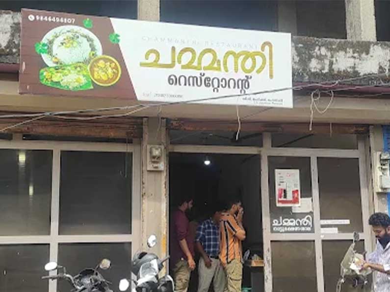 Chammanthi Restaurant in Vaniyanoor