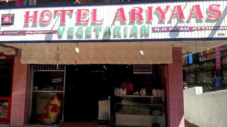 Ariyaas hotel ariyaas attingal
