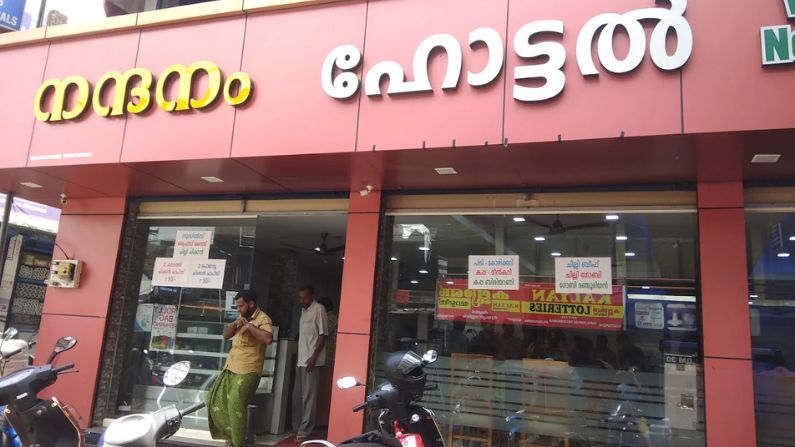 Nandanam Kotel Nandanam muvattupuzha