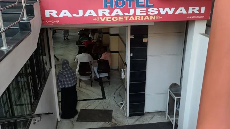 Rajeswary Rajeswari hotel