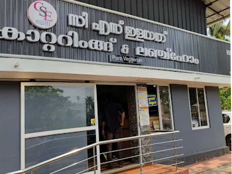 c-s-elayeath-catering-and-lunch-home c-s-elayeath-catering-and-lunch-home irijalakuda