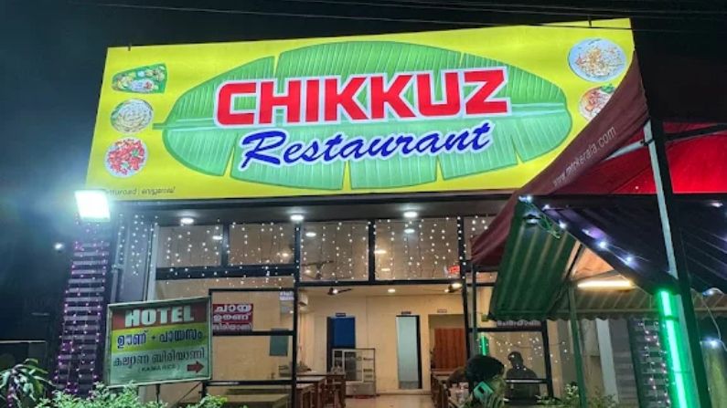 chikuz chikuz restaurant in kazhakkoottam