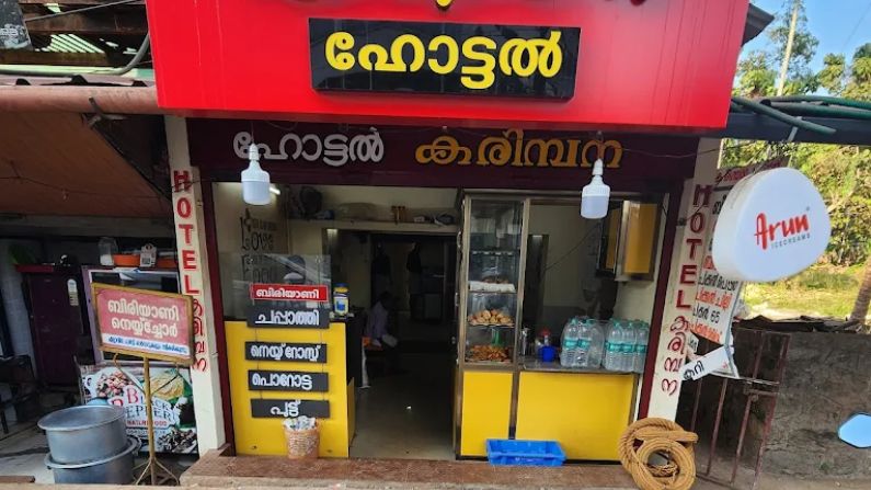 karimbana karimbana rastaurant vadakara