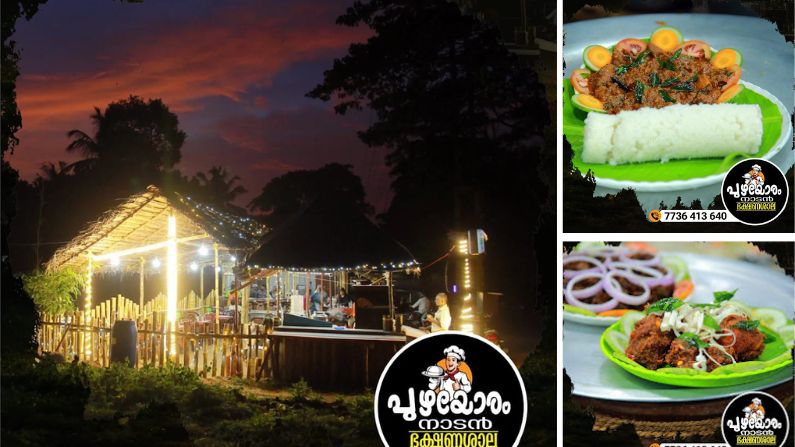 puzhayoram puzhayoram Restaurant in Neyyattinkara