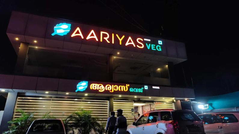 aariyas Aariyas restaurant in kottarakkara