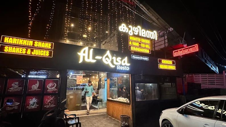 al qisa Al Qisa restaurant in Oachira