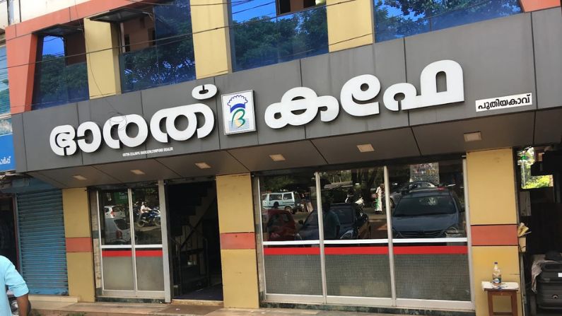 bharath bharath restaurant in karunagappalli