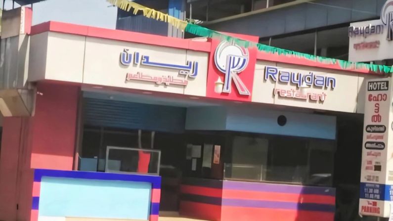 Front view of Raydan Restaurant, a popular dining spot among restaurants in Nilambur.