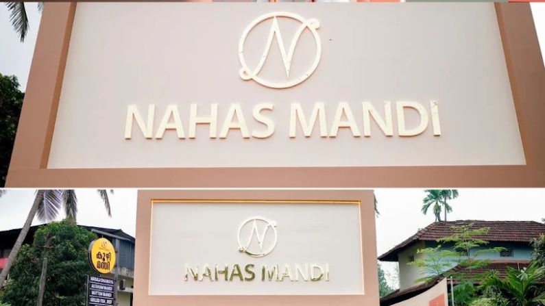 NAHAS MANDI restaurant in Malappuram serving Arabian mandi rice and grilled chicken