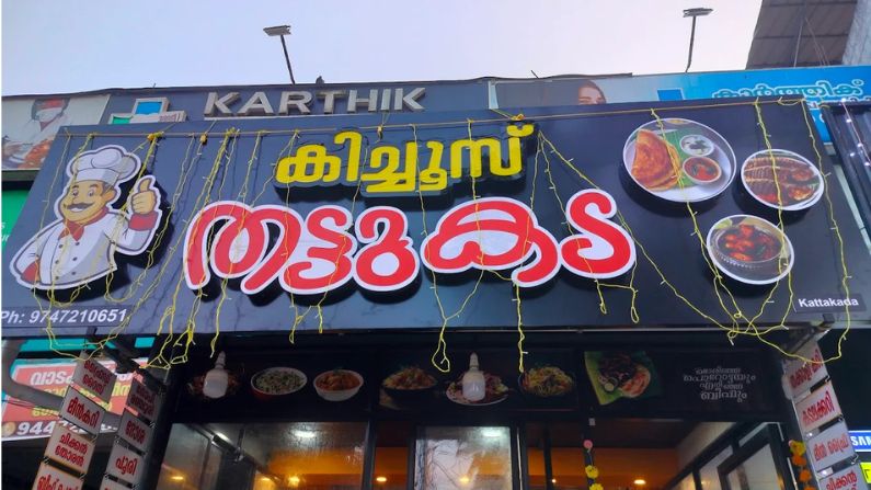 Vegetarian restaurants in Kattakada