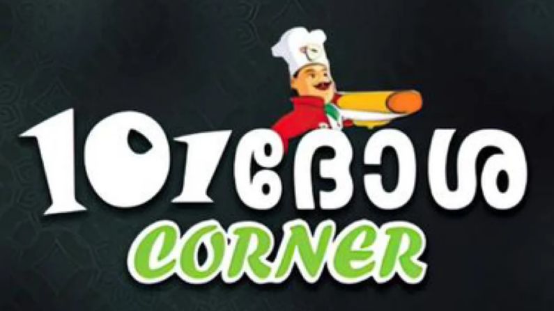 101 Dosa Corner Mattannur