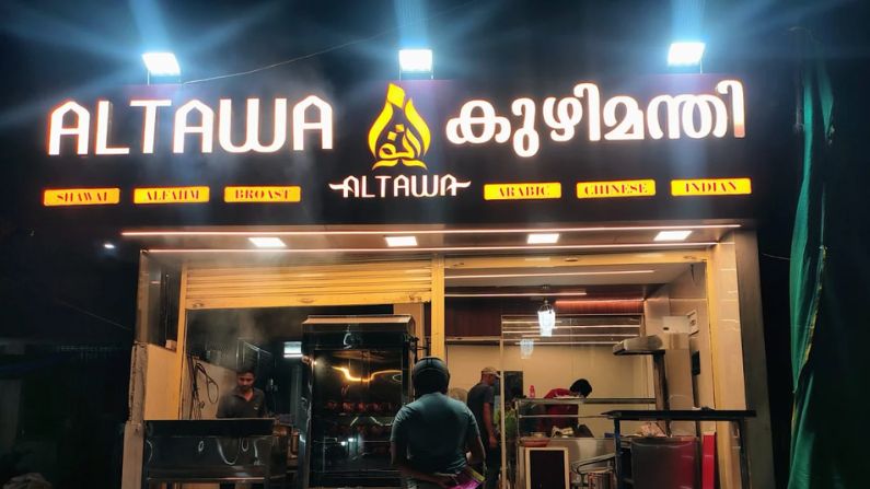 Al Tawa Kuzhi Mandi