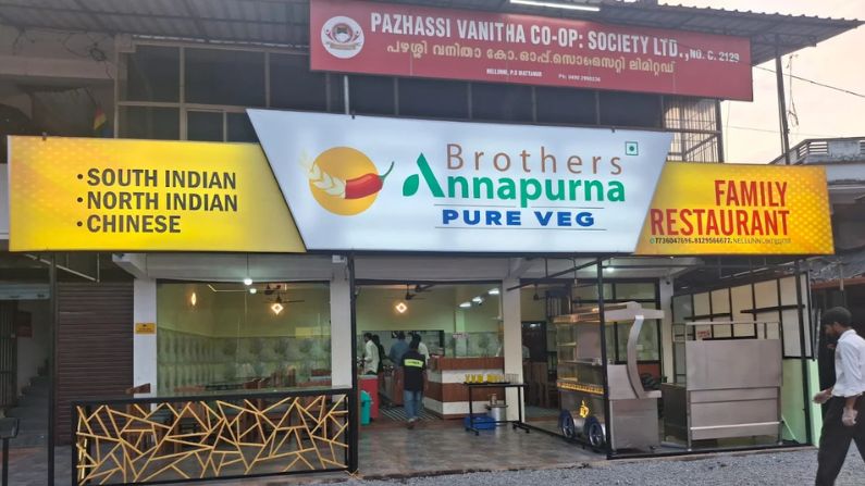 Brothers Annapurna Pure Veg restaurant mattannur