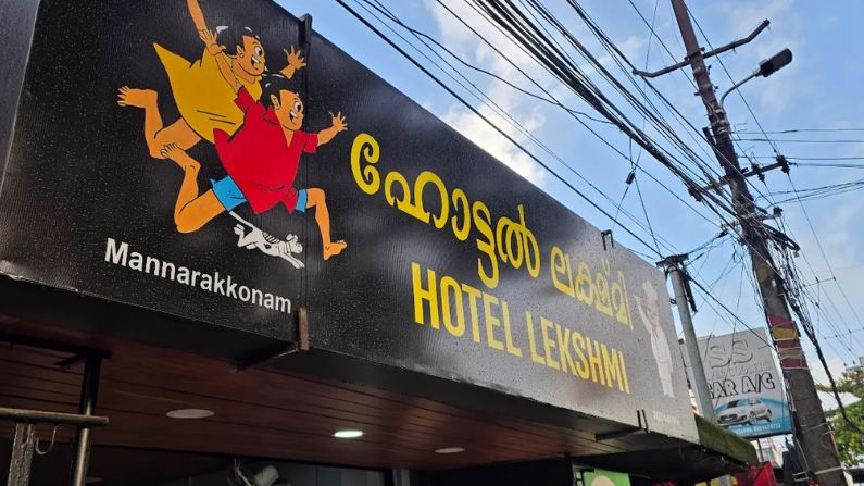 Hotel Lekshmi Vattiyoorkavu
