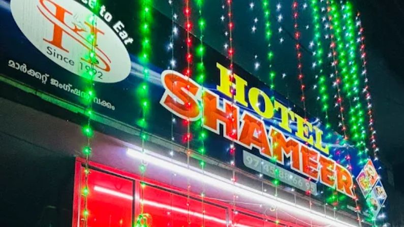 Hotel Shameer Vakkom