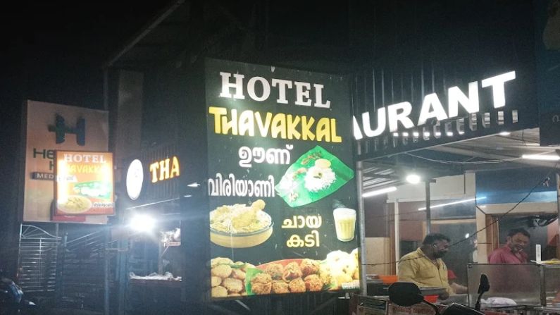 Hotel Thavakkal Vakkom 