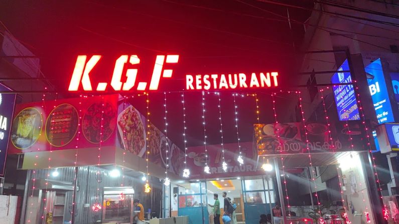 KGF Restaurant Mannanthala
