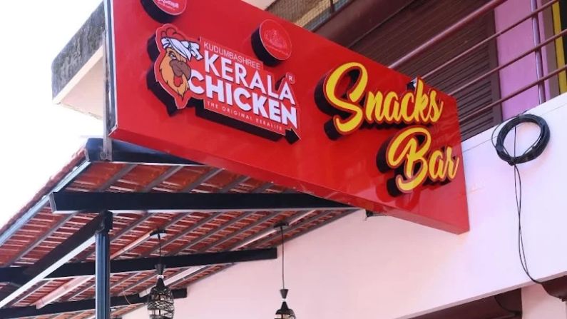 Kudumbashree Kerala Chicken Snacks Bar Vattiyoorkavu