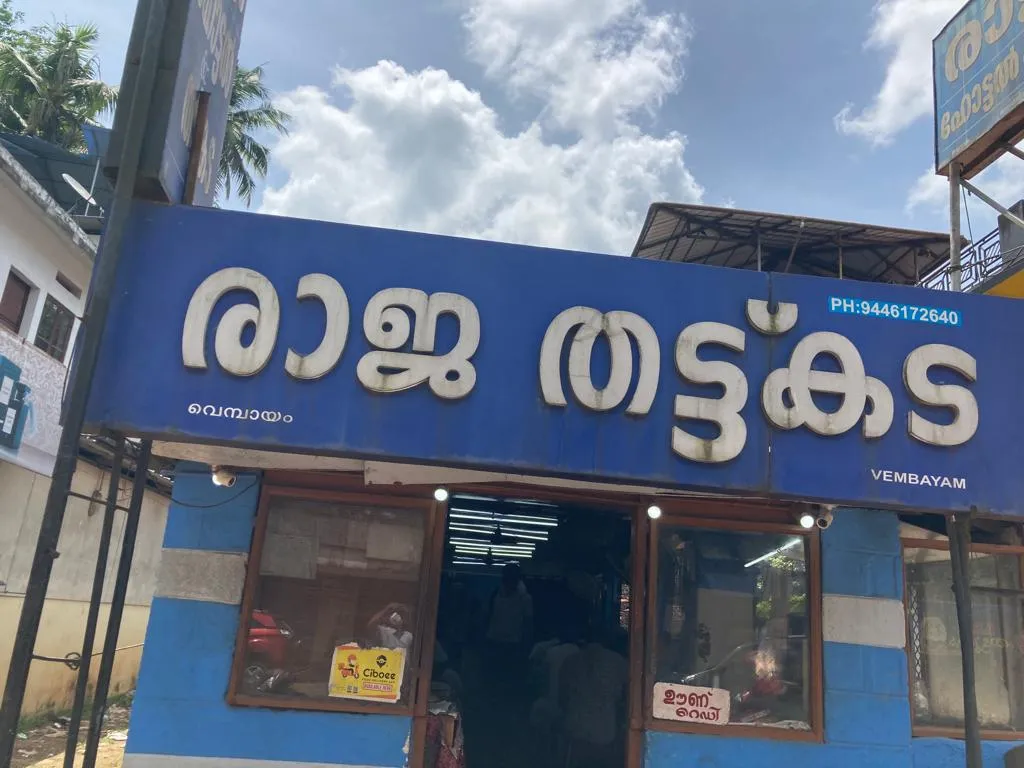 Raja Hotel & Thattukada in Vembayam serving Kerala food