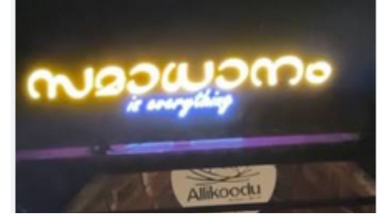  restaurants in Kaniyapuram.