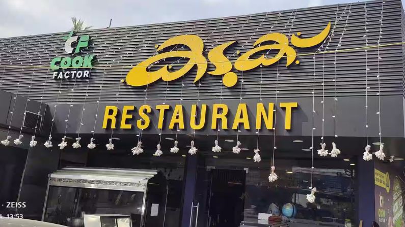 Kaduk Fine Dine Restaurant in Vembayam serving seafood