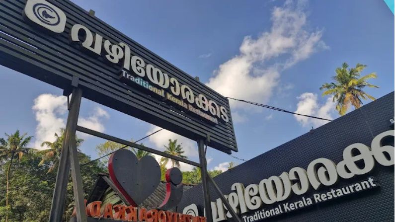 restaurants in kilimanoor