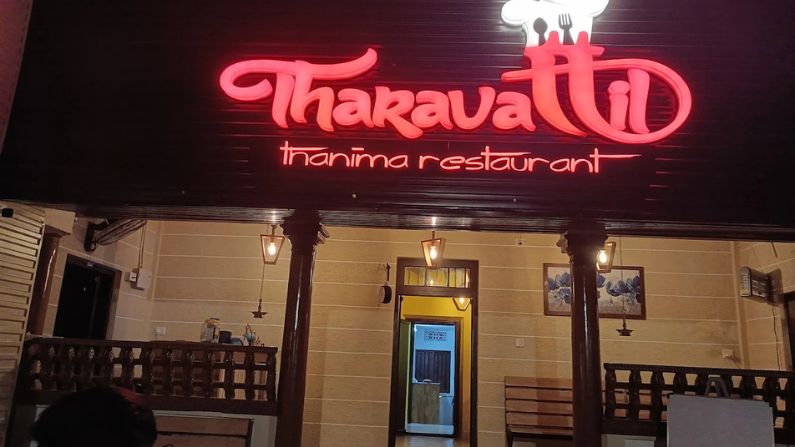 Tharavattil Thanima restaurant in Poojappura serving authentic Kerala homestyle meals and traditional local dishes in a heritage-inspired setting.