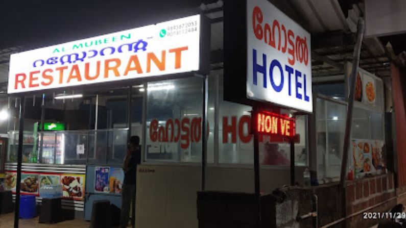 Al Mubeen Family Restaurant in Parassinikadavu serving biryani and family meals.