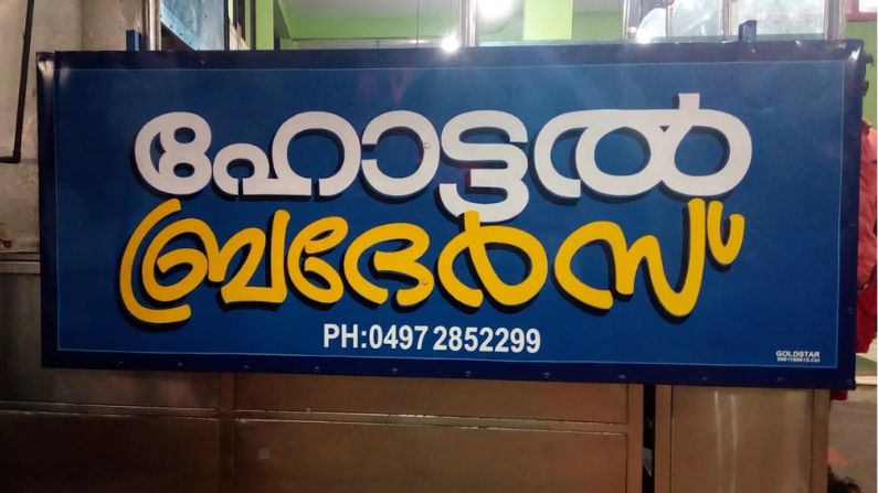BROTHERS FOOD COURT AHSS Canteen