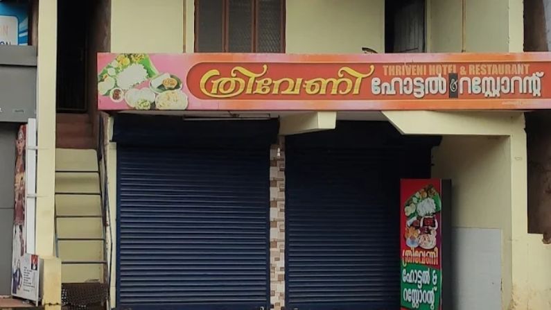 Hotel Thriveni