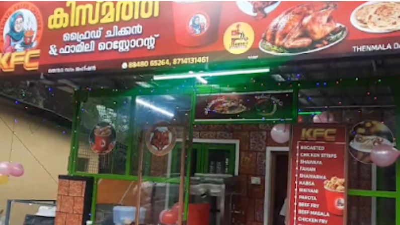 KISMATH Fried Chicken and Family Restaurant Thenmala