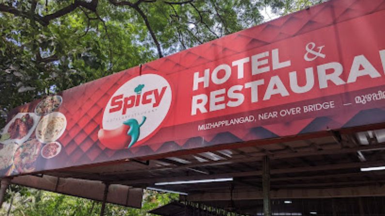 SPICY Hotel and Restaurant in Muzhappilangad serving authentic Kerala and Malabar cuisine.