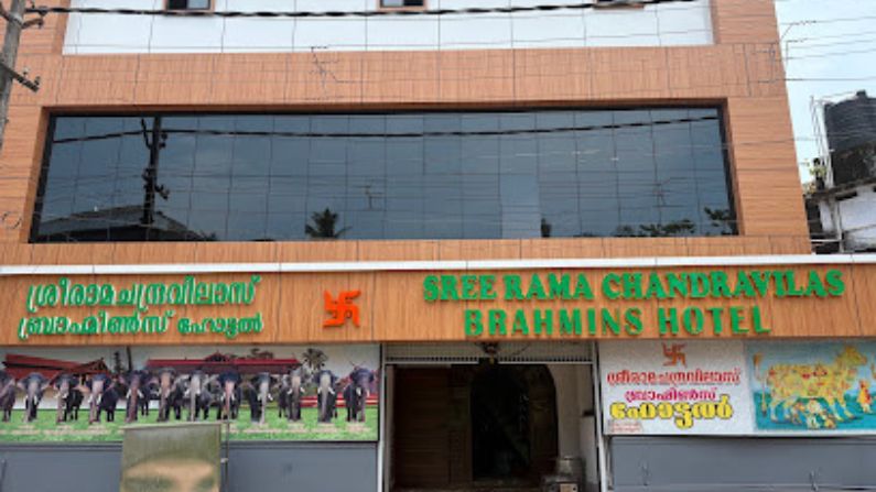 Sree Ramachandra Vilas Brahmins Hotel in Dharmadam serving authentic Kerala vegetarian meals and South Indian breakfast.