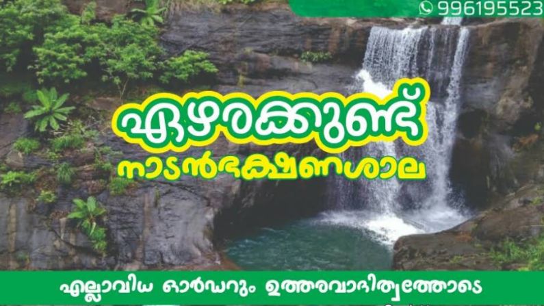 Restaurants in Paithalmala