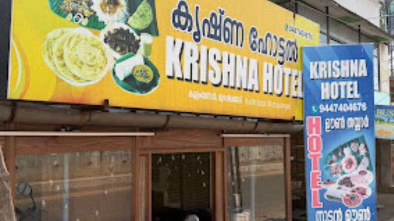 Krishna Hotel in Muzhappilangad serving authentic Kerala vegetarian food and South Indian breakfast.